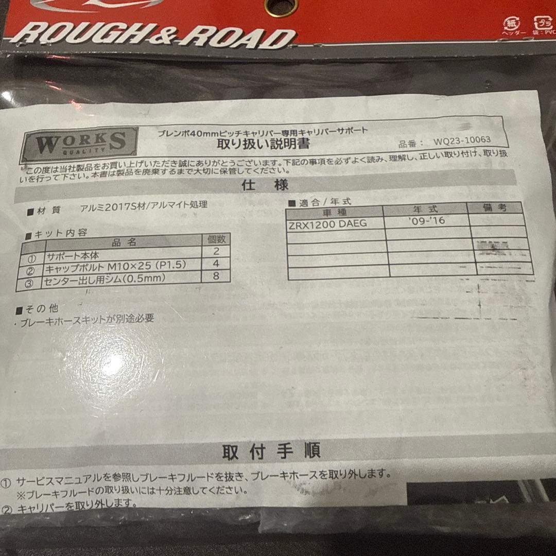 ZRX1200ダエグブレンボキャリパーサポート