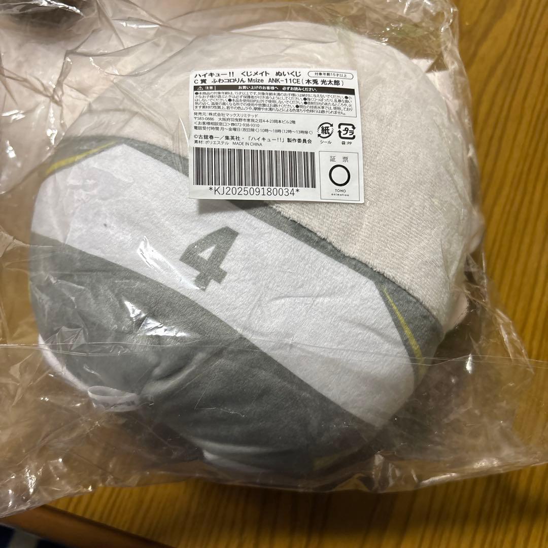 ハイキュー くじメイト ぬいくじC賞　ふわコロリン 木兎光太郎