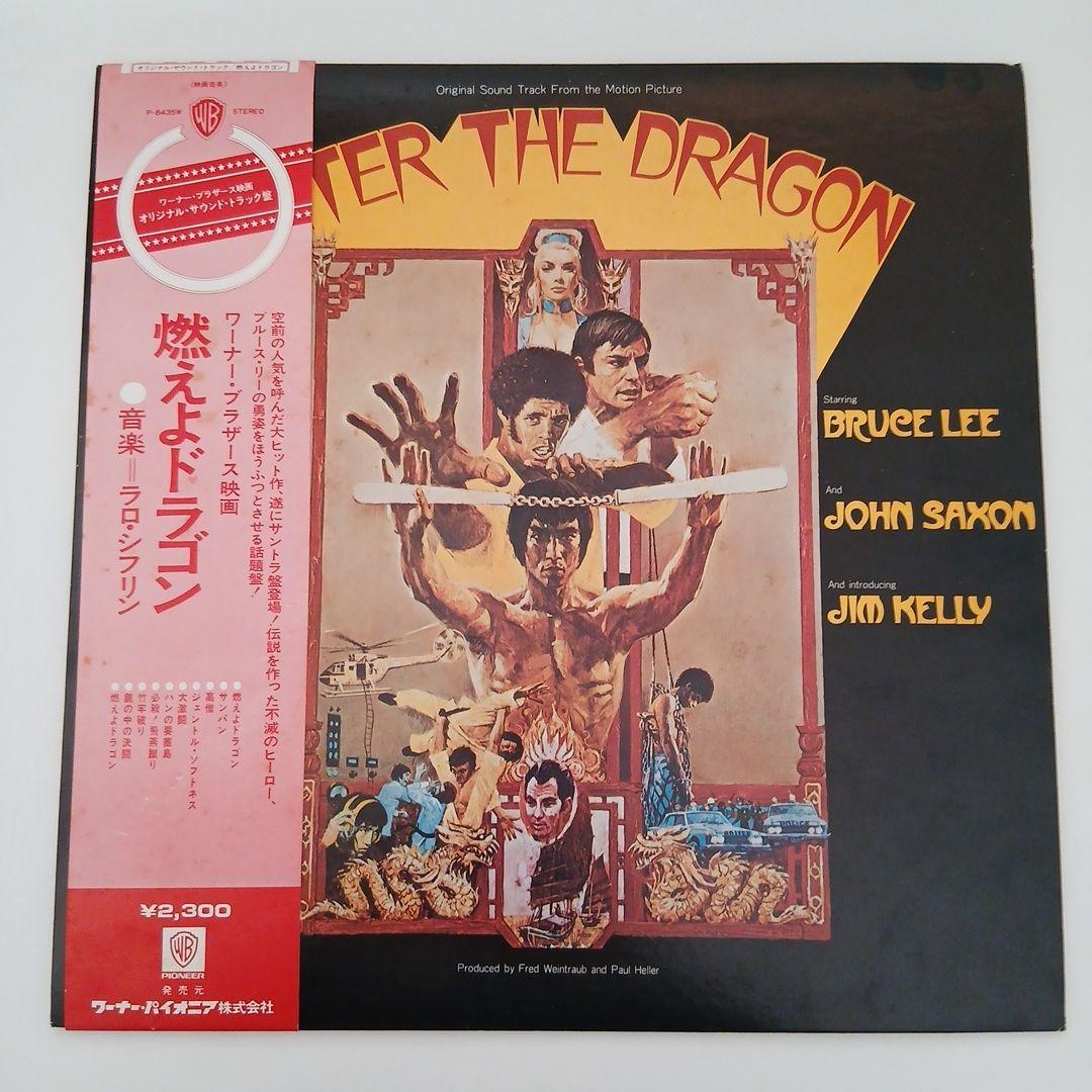 ブルース・リー LP6枚セット！！ポスター2枚&サイン入りスチール写真付き！