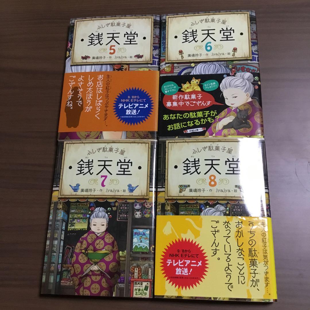 ぜにてんどう銭天堂全20巻+3冊　カード　シール　駄菓子図鑑　付き