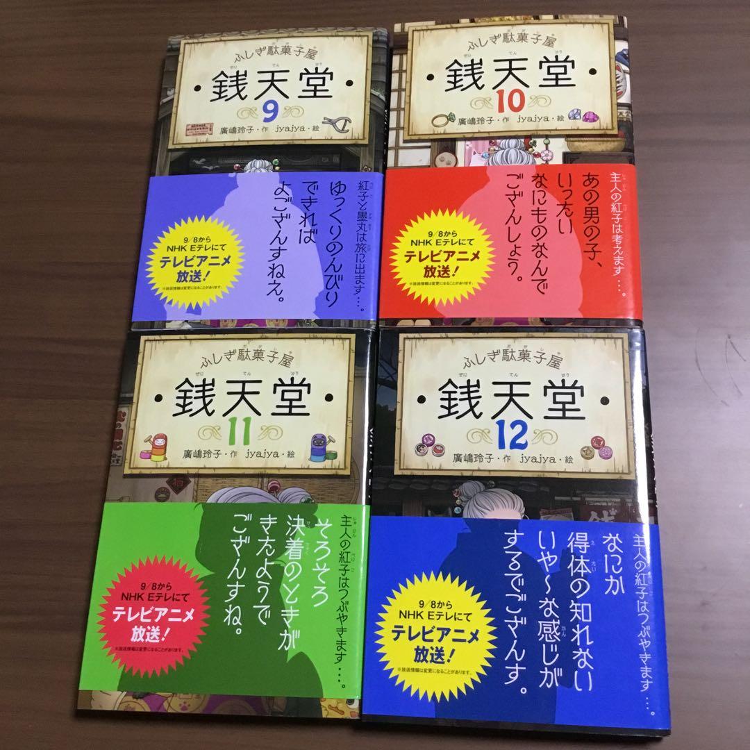 ぜにてんどう銭天堂全20巻+3冊　カード　シール　駄菓子図鑑　付き