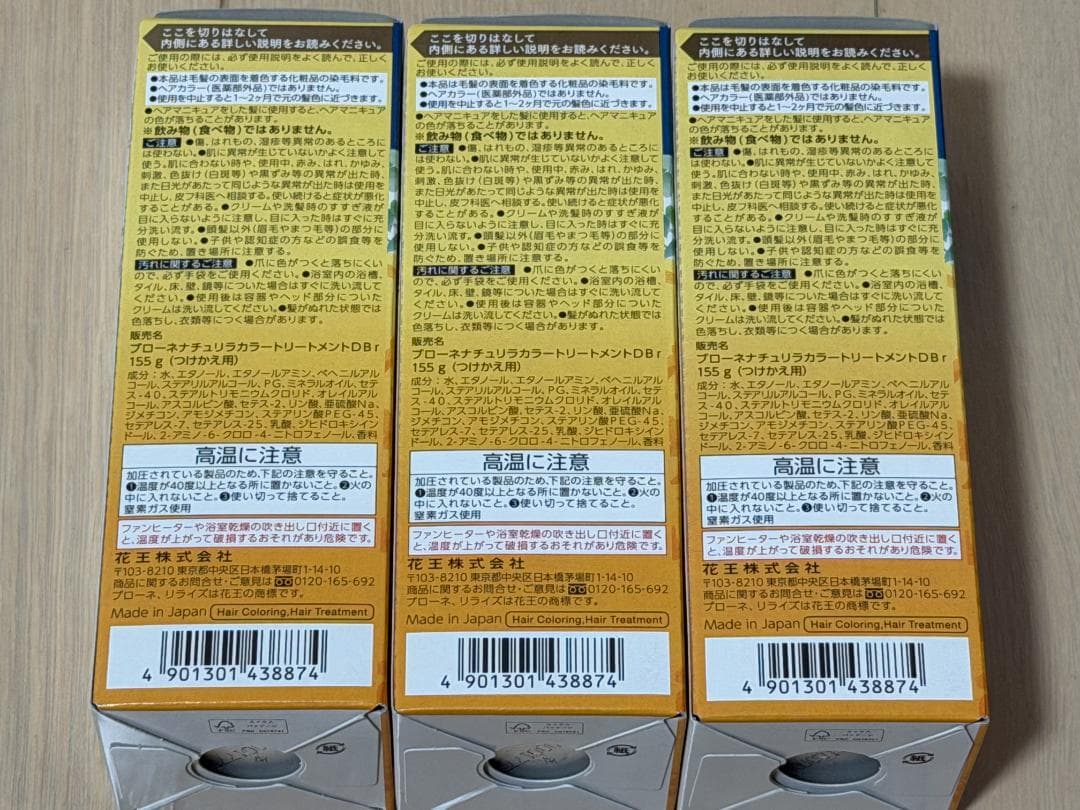 リライズ　ナチュリラ　ダークブラウン　白髪染め　つけかえ用　3本セット