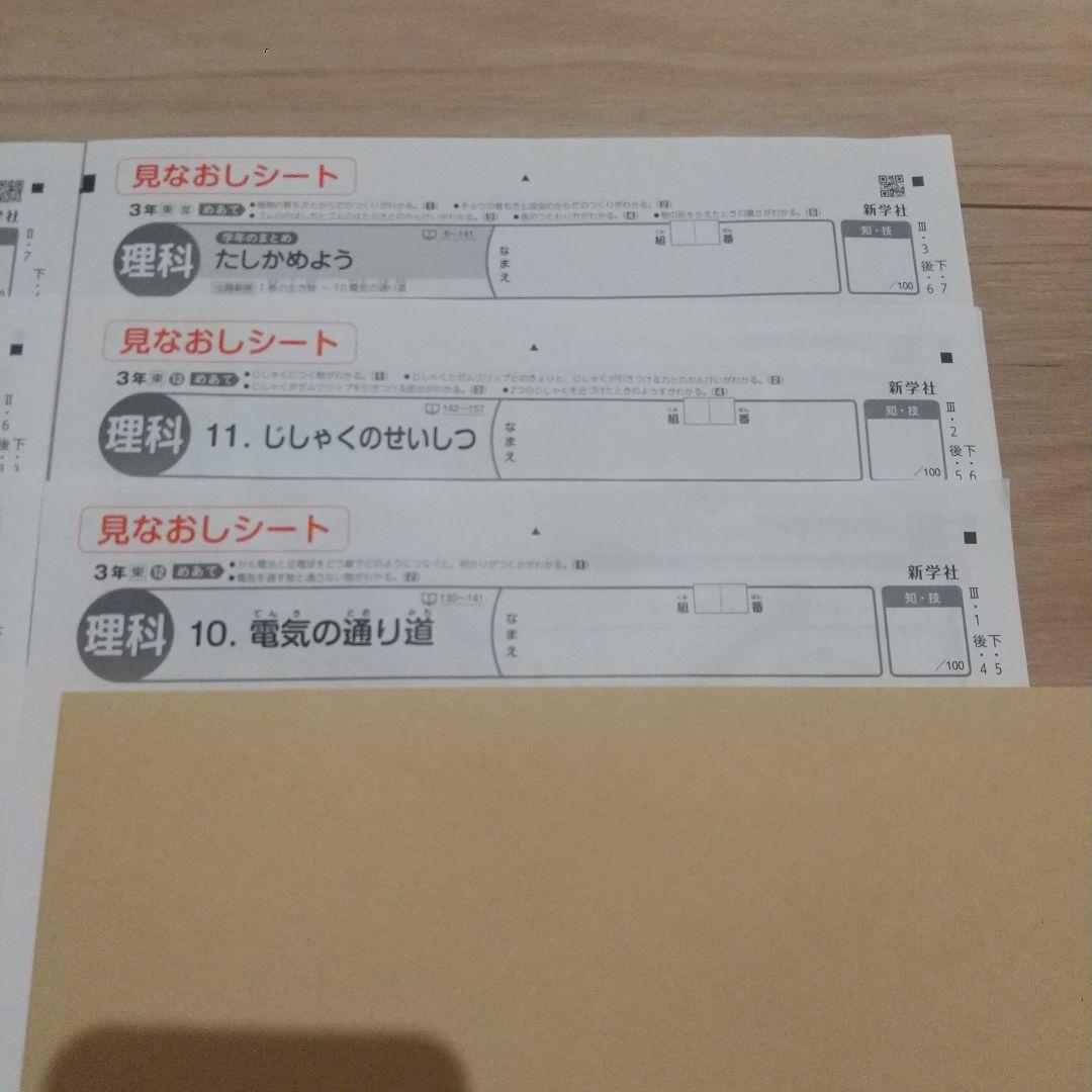 カラーテスト ３年 理科 東京書籍 新学社 １６枚
