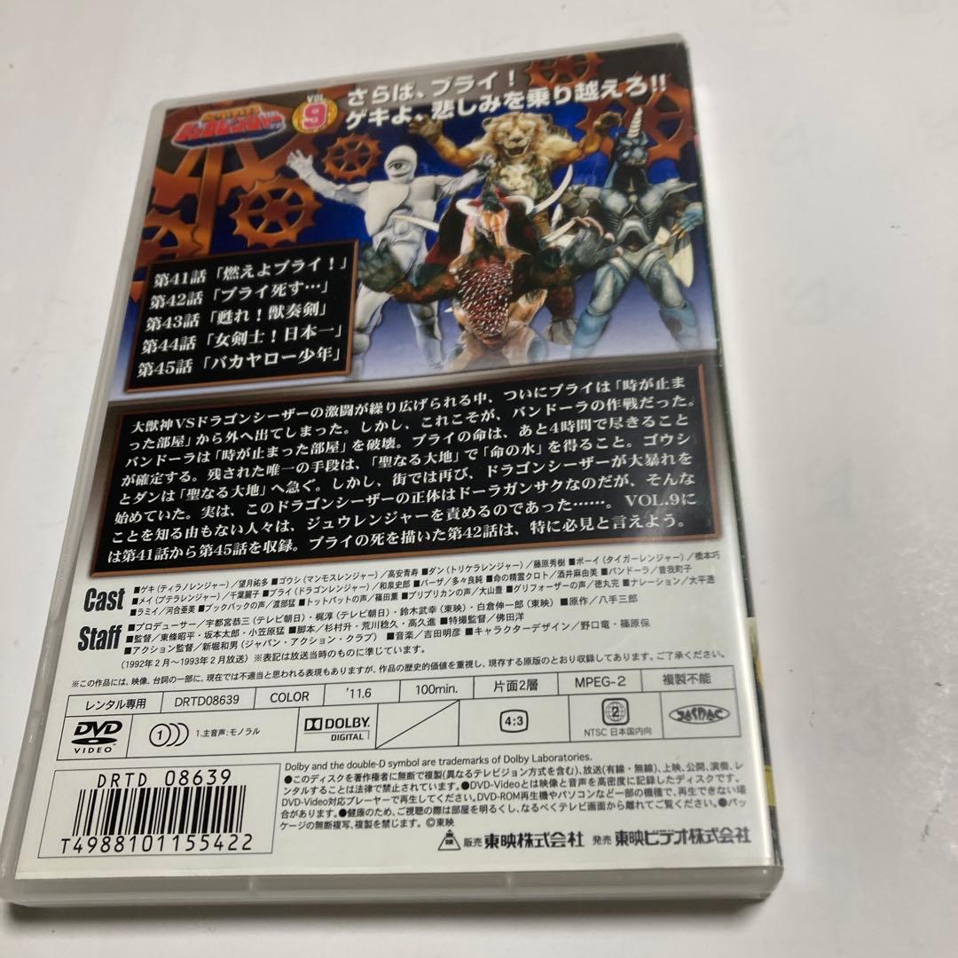 超レア貴重品美品 恐竜戦隊ジュウレンジャー VOL.9