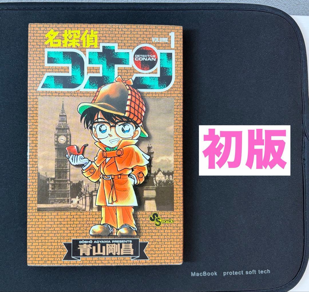 【初版】名探偵コナン　1巻　第1版発行　青山剛昌【希少品】