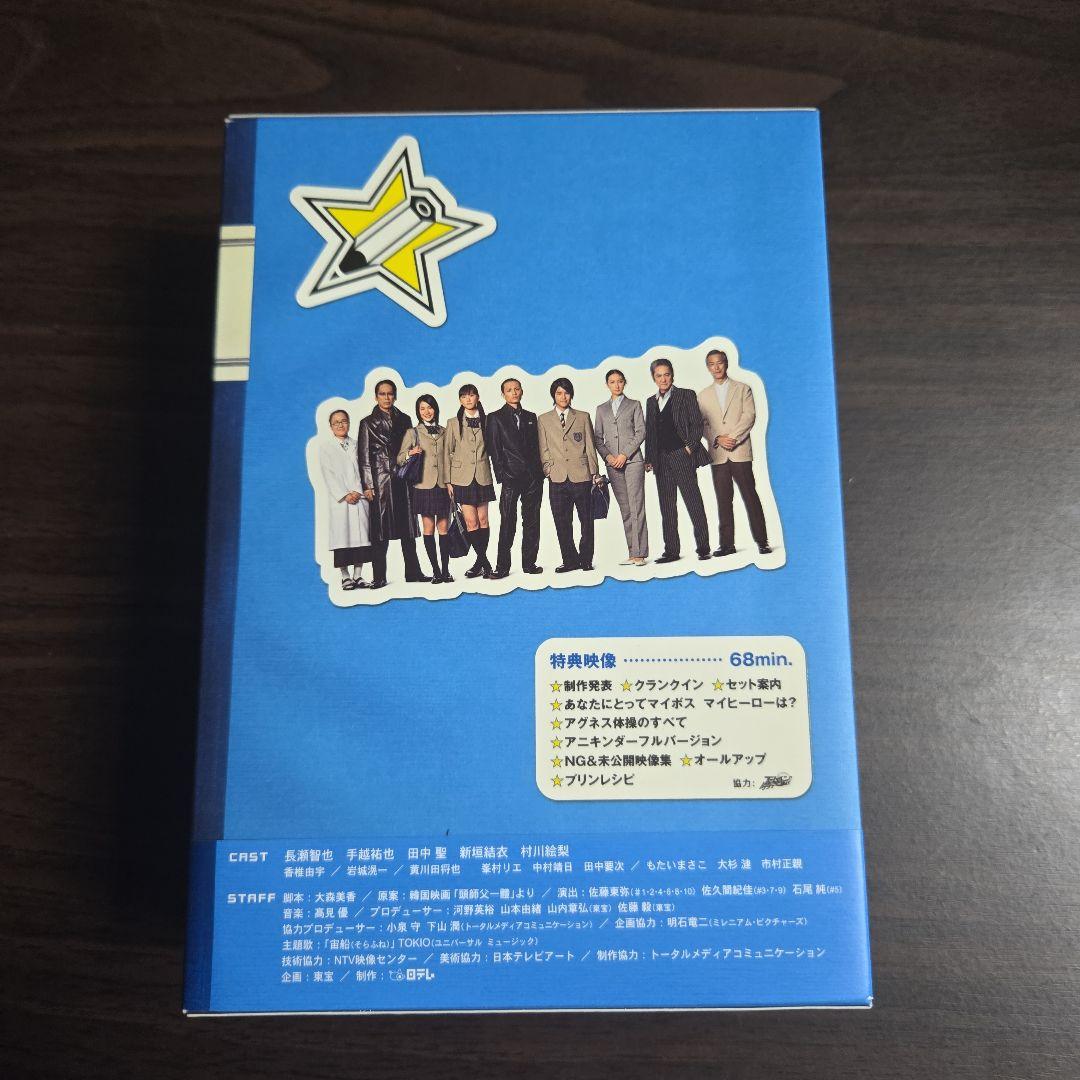マイ☆ボス マイ☆ヒーロー DVD