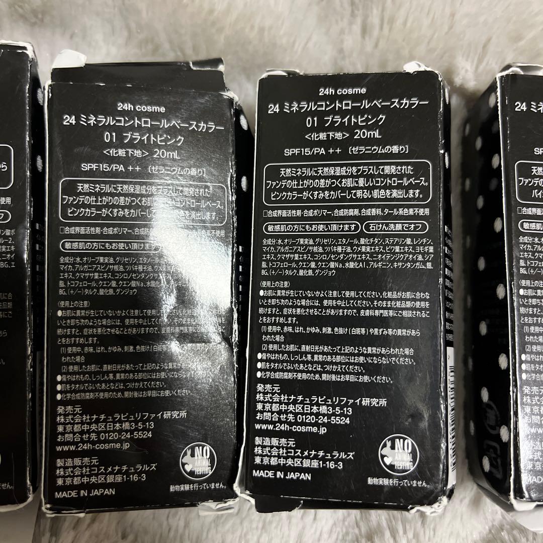 24h cosme ミネラル UV ベース 40 ６本セット