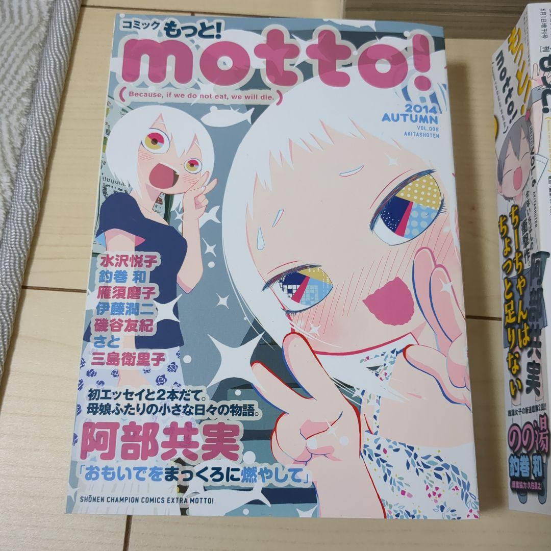 秋田書店　コミック　もっと!　motto!　阿部共実