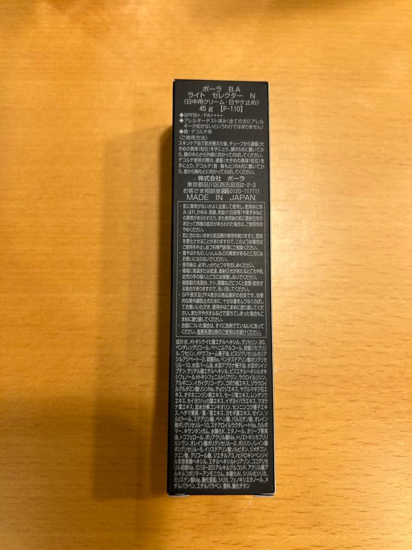 新品未使用未開封　ポーラ B.A ライト　セレクター　N 45g