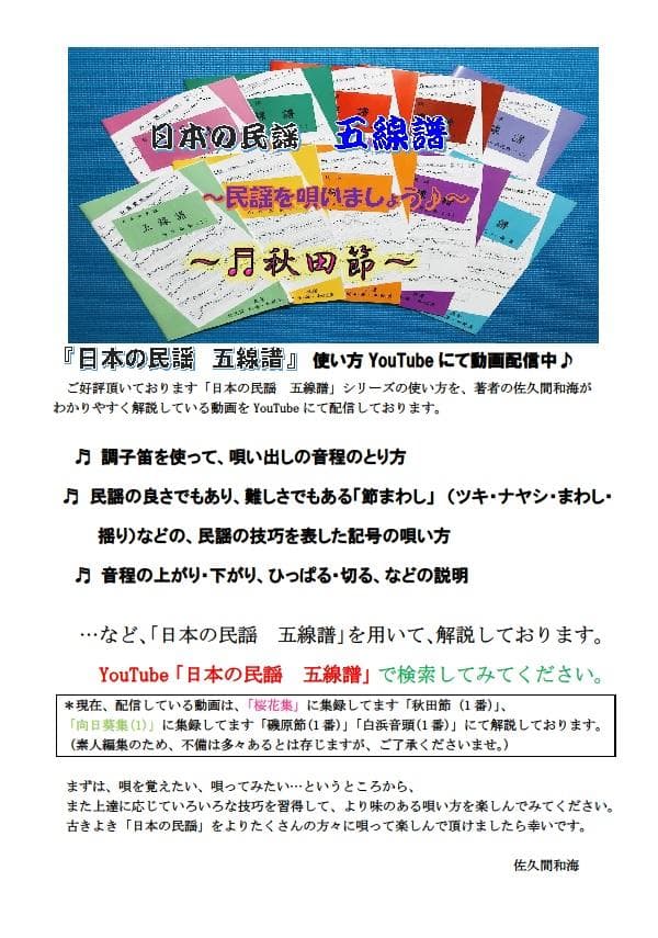 日本の民謡★五線譜～10集セット～e42 楽譜/指導/上達/節回し/ 和楽/参考