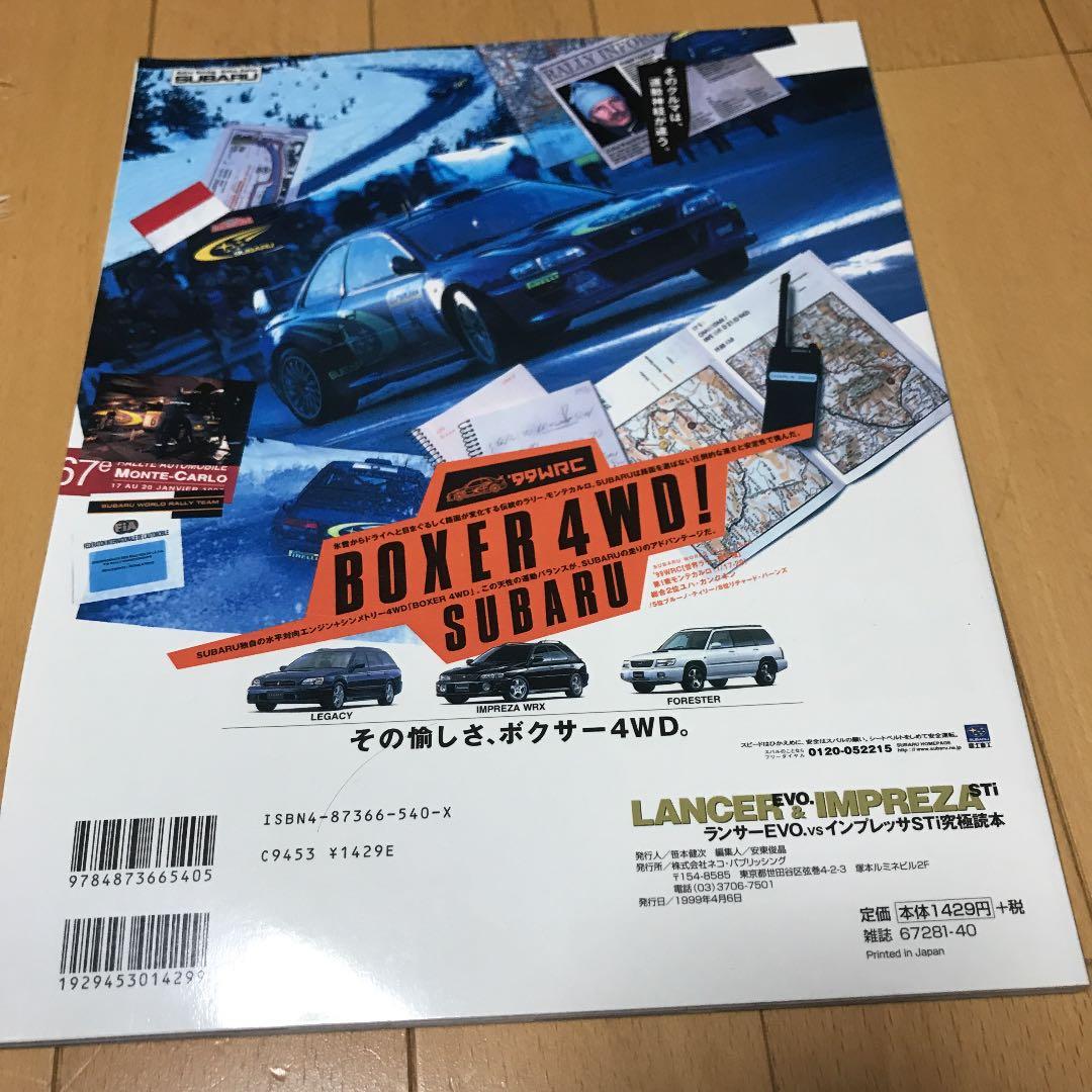 ランサーEVO.vsインプレッサSTi究極読本 : 永久保存版