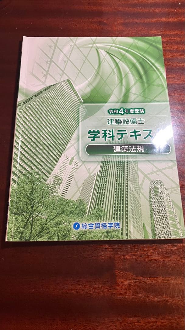 r04 建築設備士テキスト 総合資格