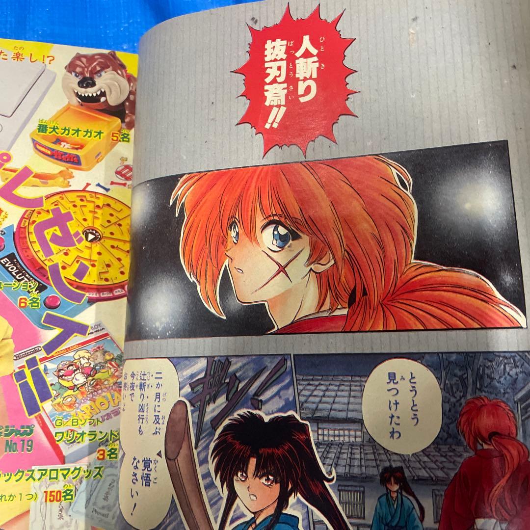 週刊少年ジャンプ 1994年19号 るろうに剣心 新連載号 ワンピース 佐藤健