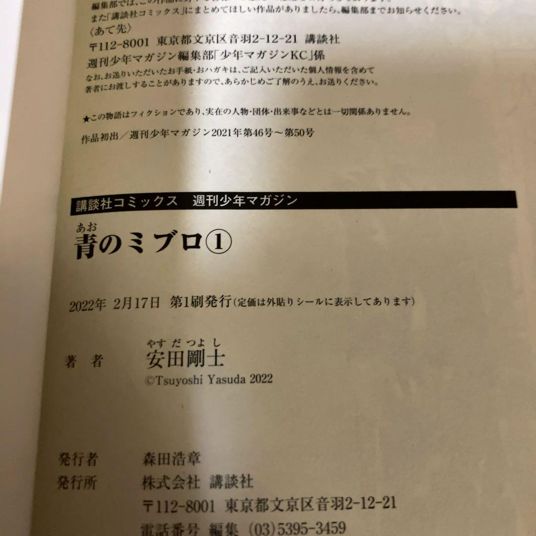 青のミブロ　安田剛士　1〜14巻　全巻　全巻セット　完結　初版　帯付き