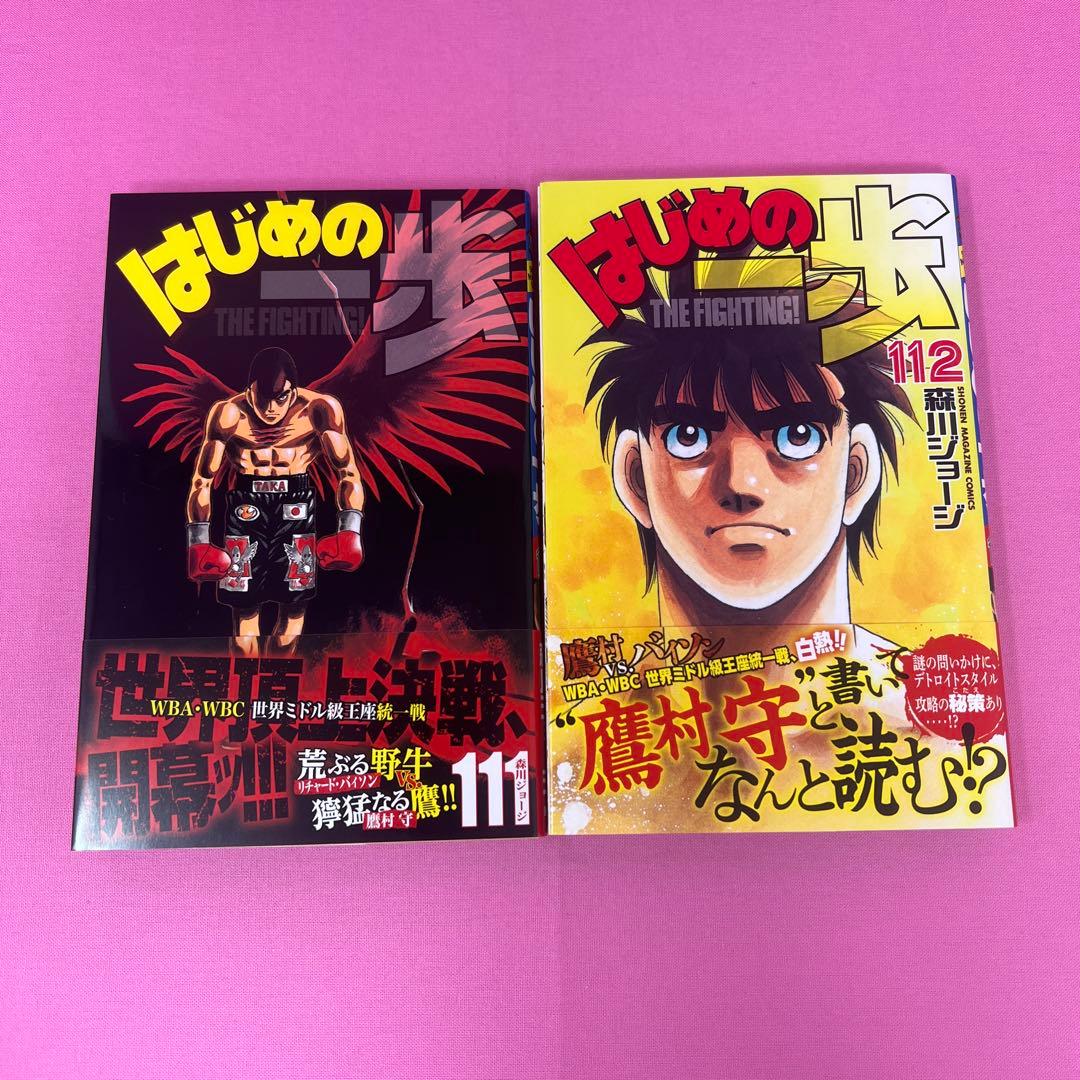 はじめの一歩 107巻〜116巻 初版