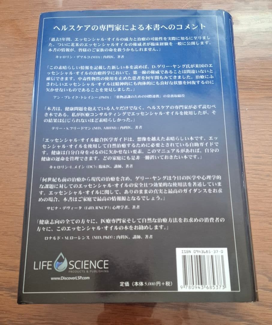 エッセンシャルオイル 総合医学ガイド