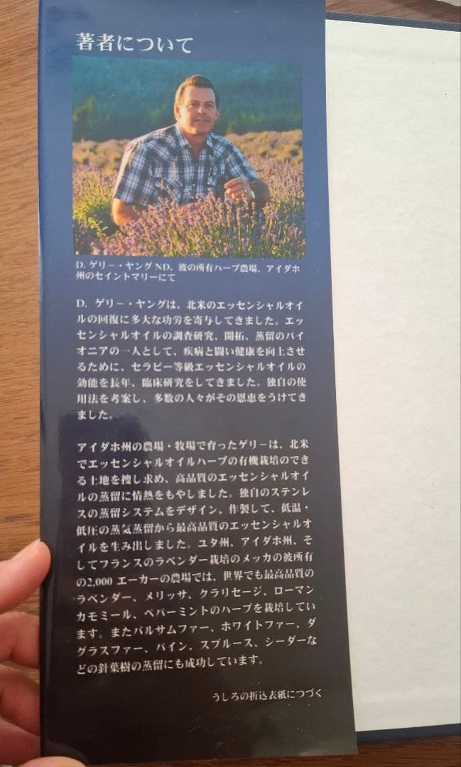 エッセンシャルオイル 総合医学ガイド