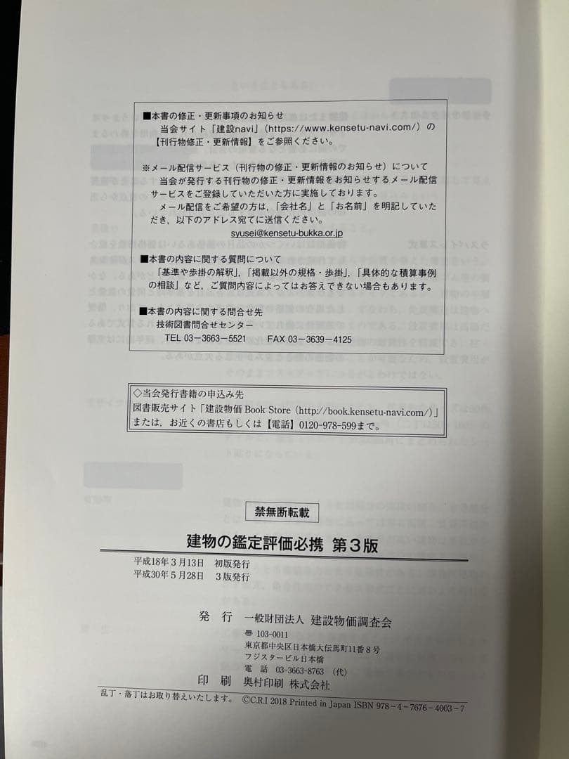 建物の鑑定評価必携 第3版