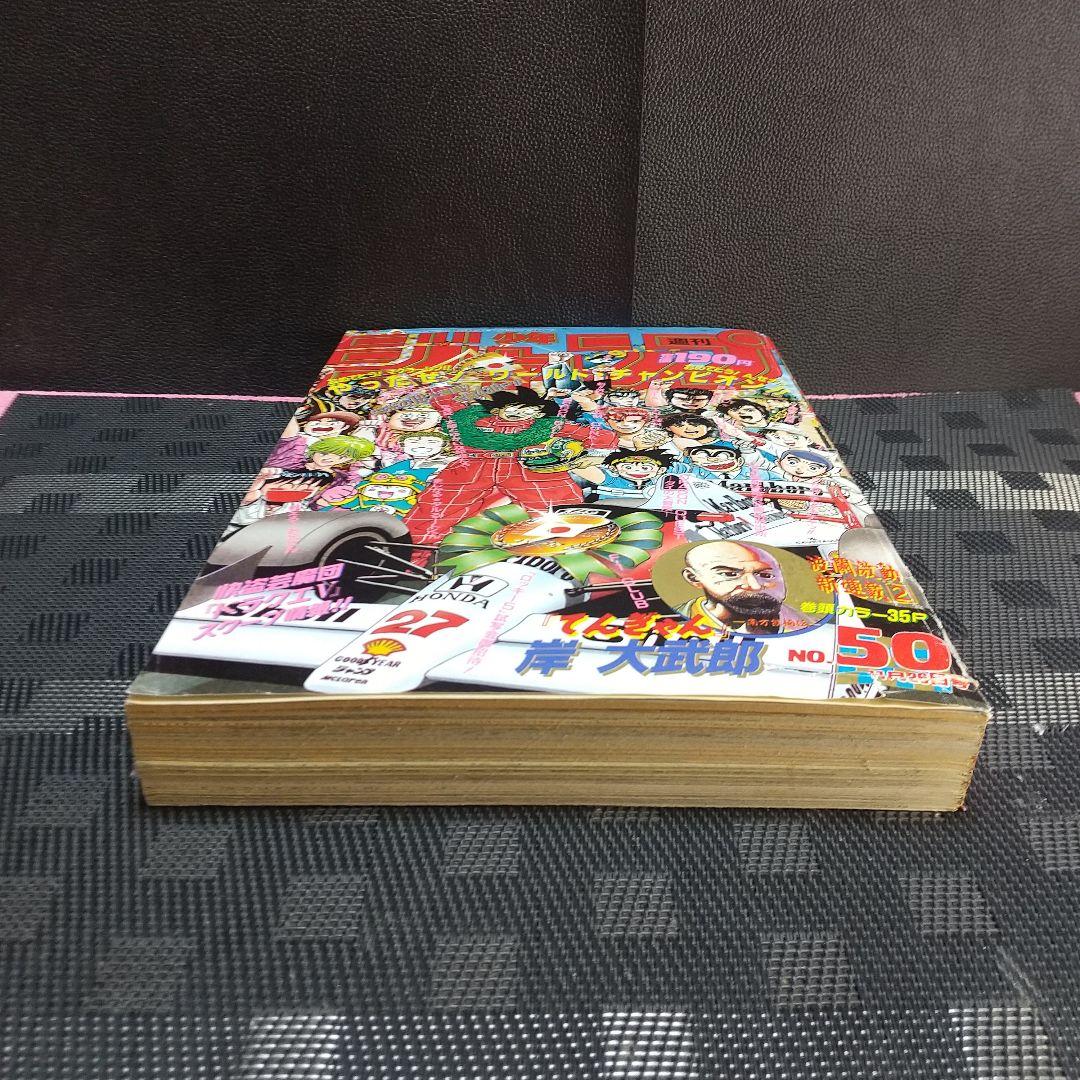 週刊少年ジャンプ 1990年50号※てんぎゃん 新連載※幽遊白書 告知ページ有