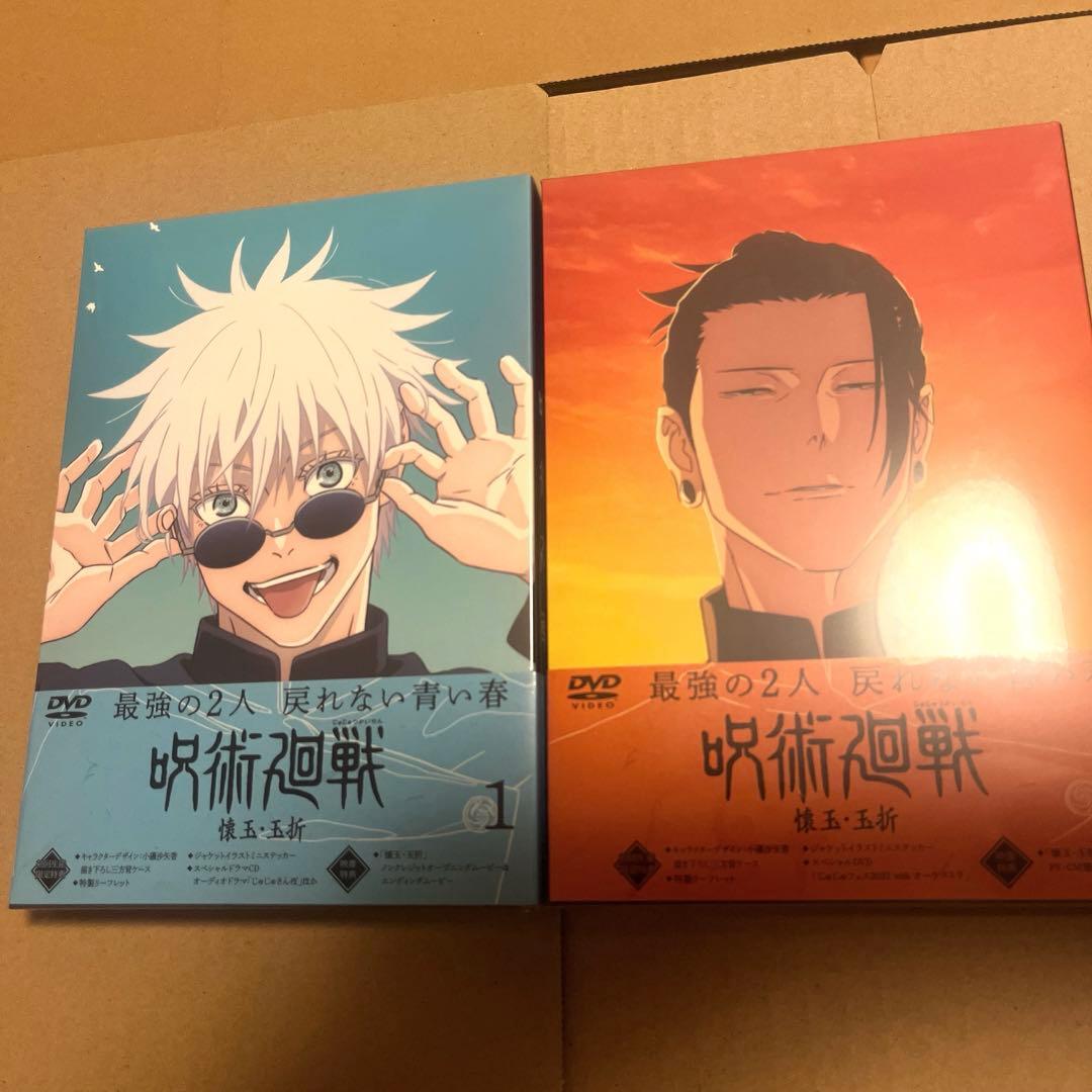 呪術DVD アニメイト 特典付き　五条 夏油
