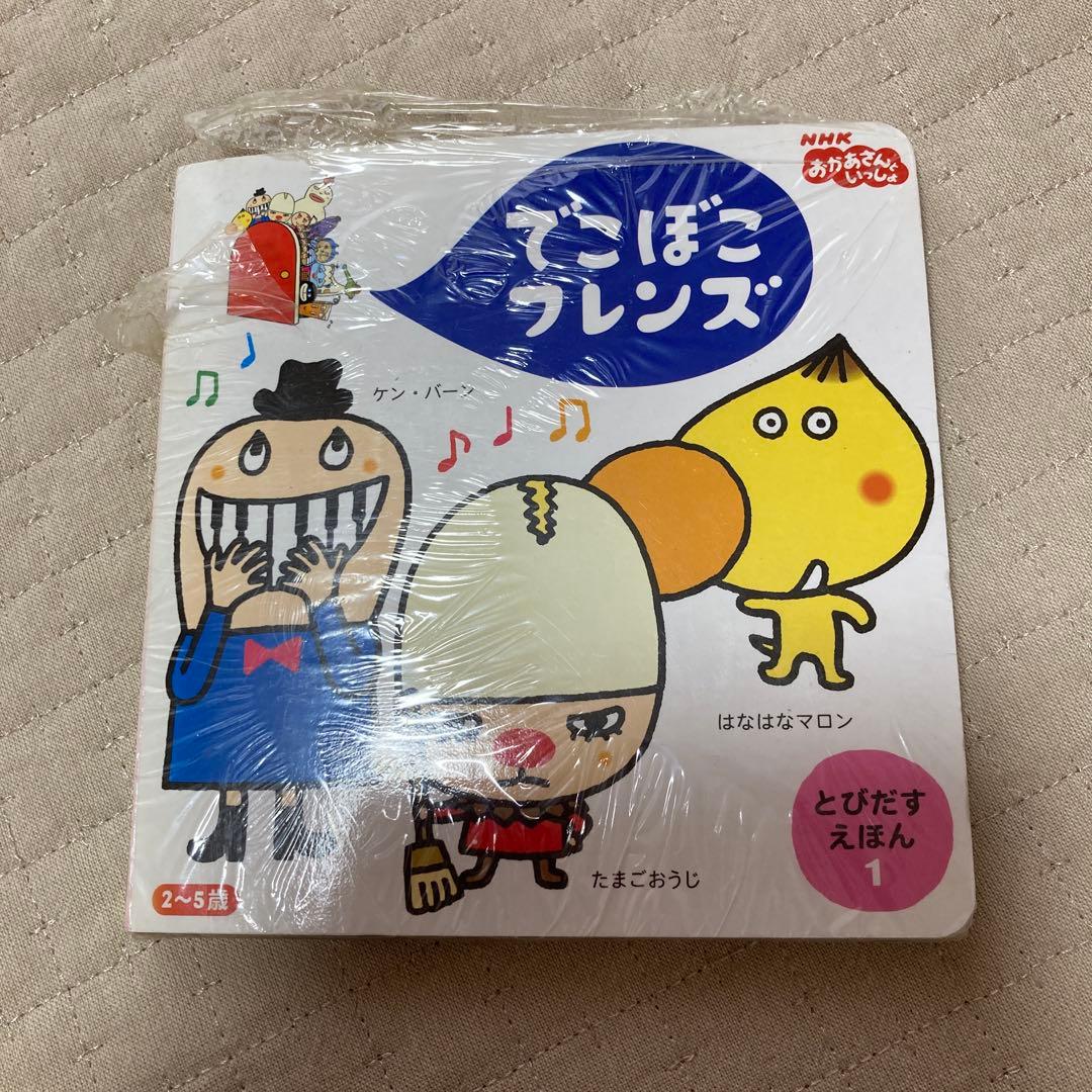 てごぼこフレンズ とびだすえほん 1巻2巻5巻計3巻