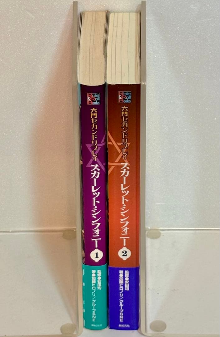 スカーレット・シンフォニー ①②巻セット 六門セカンドリプレイ 安田均 新紀元社