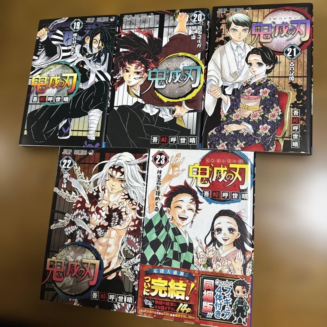鬼滅の刃 漫画 全巻セット 1巻～23巻＋2巻おまけ