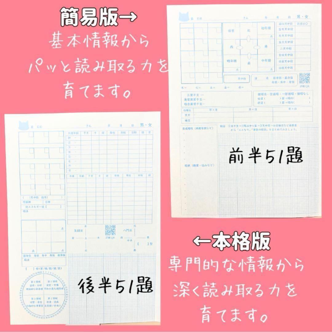 3/31 23時終了【￥11,000引】ゆめ乃算命学　本気のフルハウス　算命学