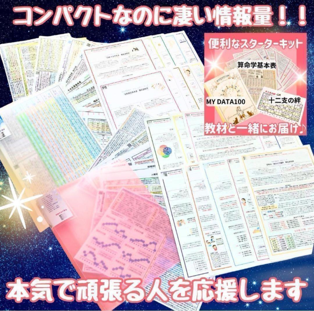 3/31 23時終了【￥11,000引】ゆめ乃算命学　本気のフルハウス　算命学