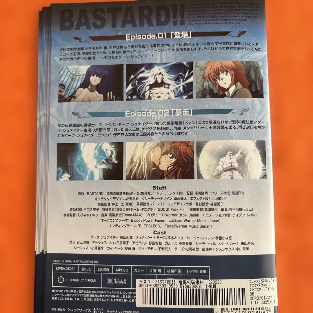 バスタード　暗黒の破壊神　 DVD 全13巻セット　アニメ 2022