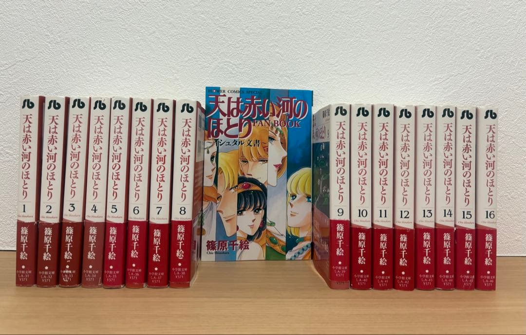 天は赤い河のほとり 全巻セット+イシュタル文書