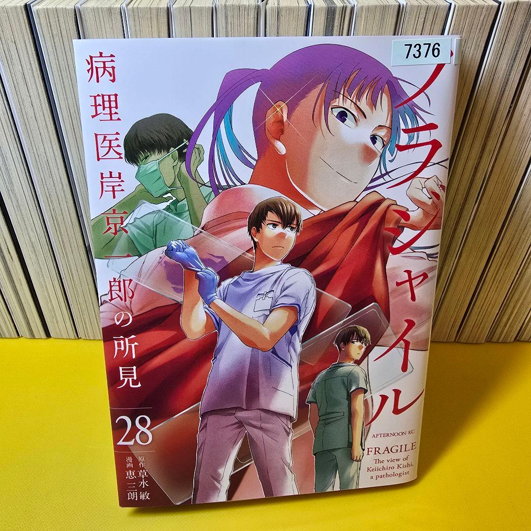 フラジャイル 1〜28巻 漫画　コミック
