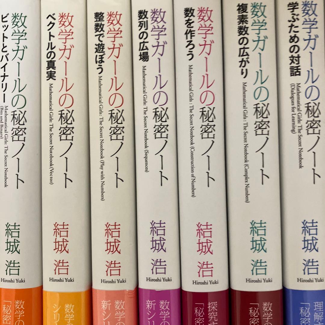 【美品】数学ガールの秘密ノート／数学ガールの物理ノート／いかにして問題をとくか