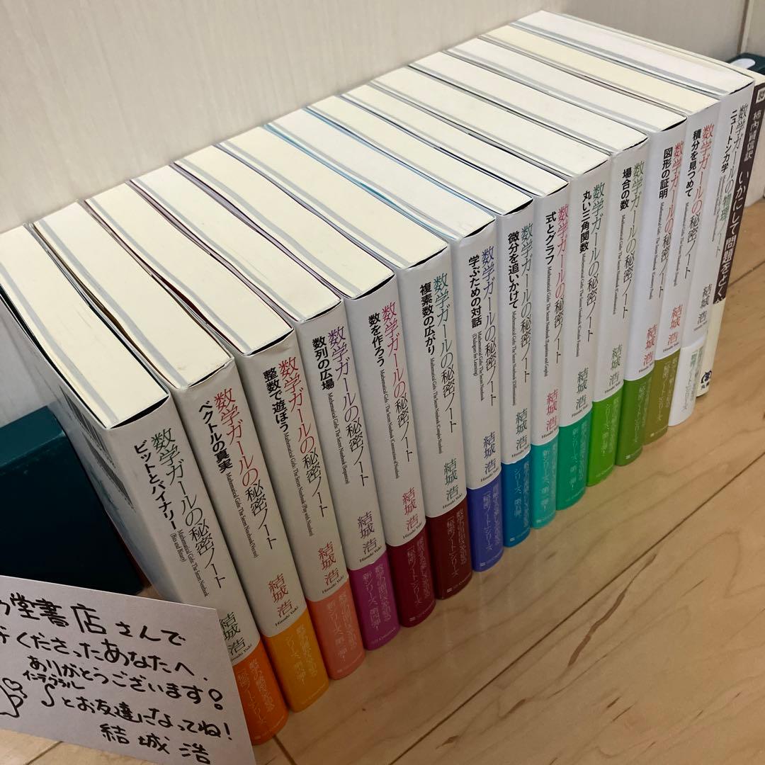【美品】数学ガールの秘密ノート／数学ガールの物理ノート／いかにして問題をとくか