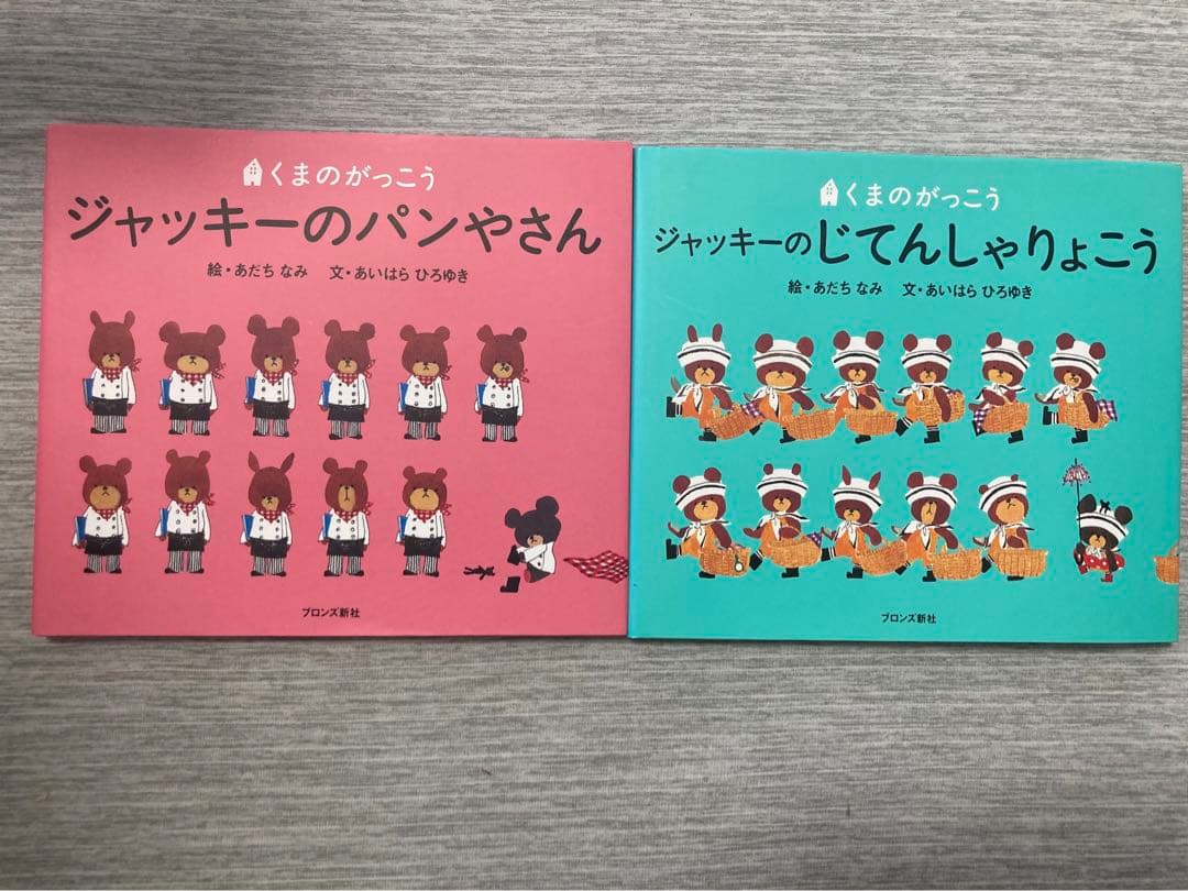 くまのがっこう　絵本