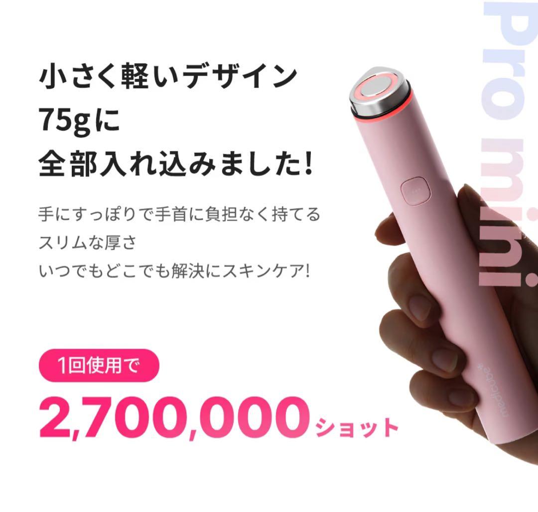 メディキューブ ブースタープロミニ美顔器 正規品