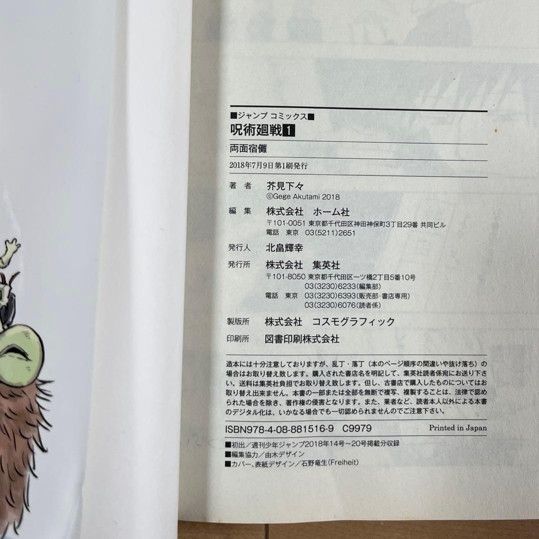 【全巻初版】呪術廻戦 0巻～18巻 まとめ売り