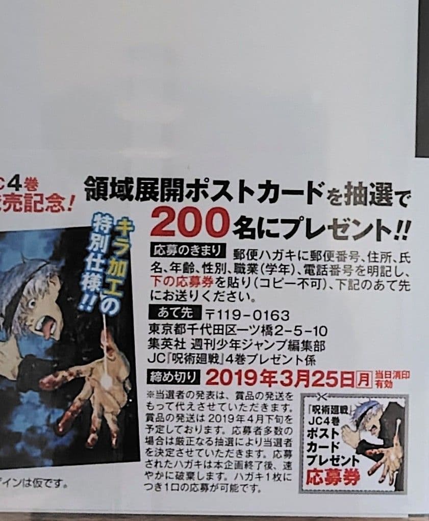 希少　全初版　呪術廻戦 0-7巻セット+オマケ
