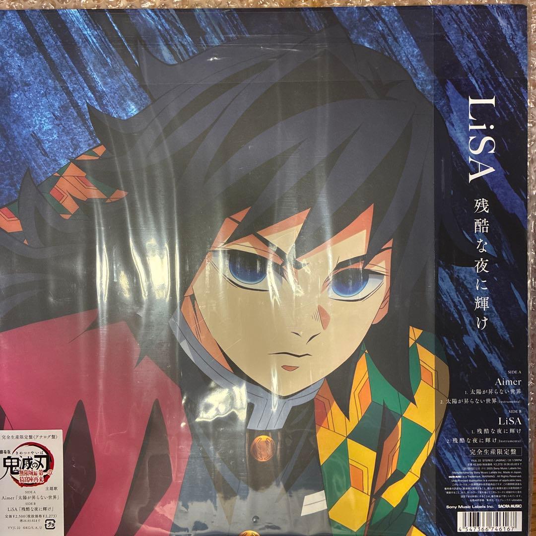 Aimer & LiSA 太陽が昇らない世界 / 残酷な夜に輝け 邦楽　レコード