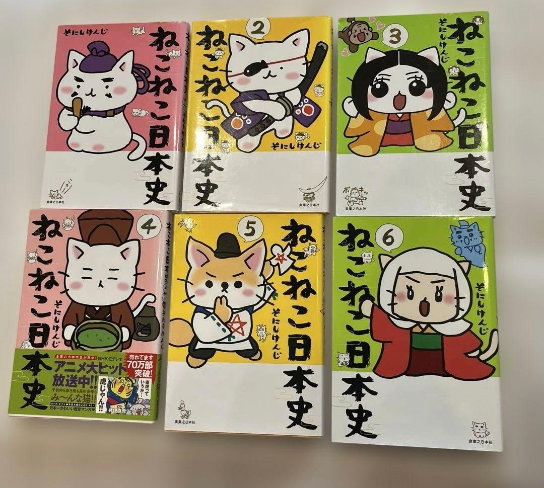 ねこねこ日本史1巻〜13巻 ねこ戦三国志にゃんこ