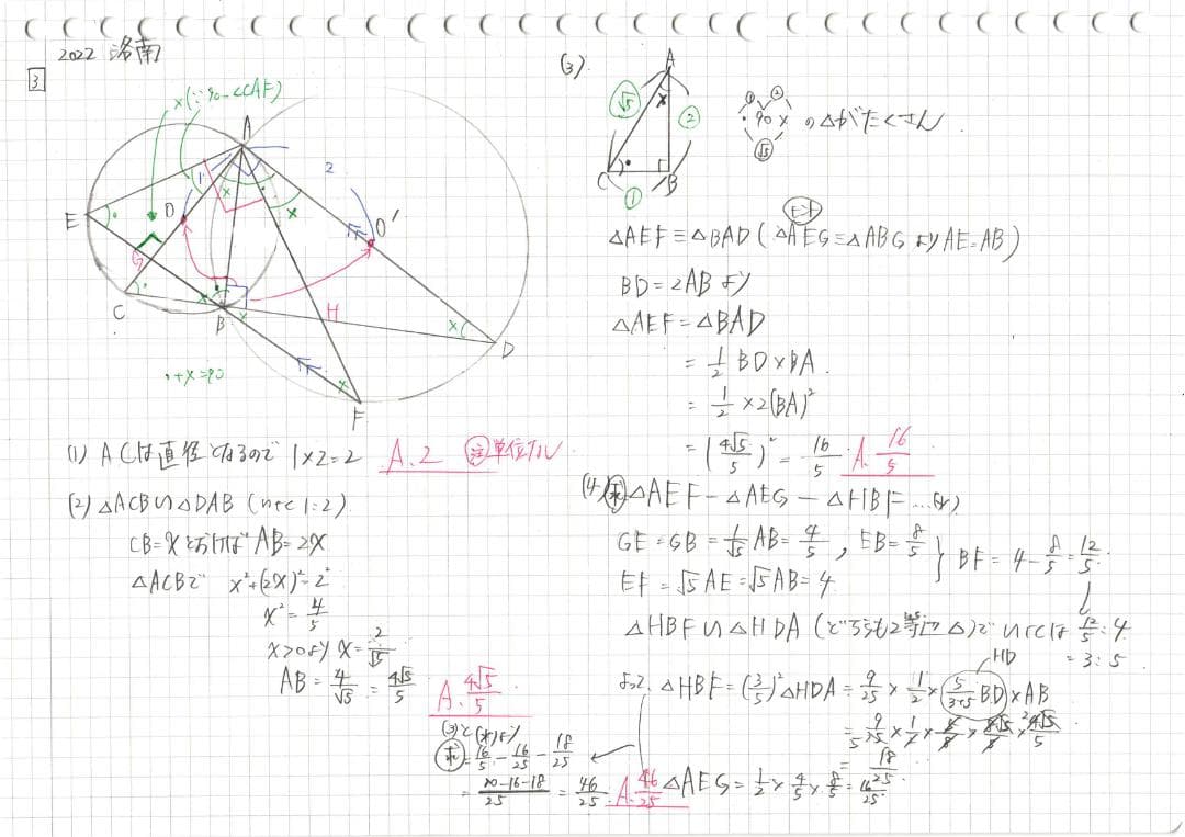割引 塾講師オリジナル数学解説 洛南高校 2018-23 22と23は動画付