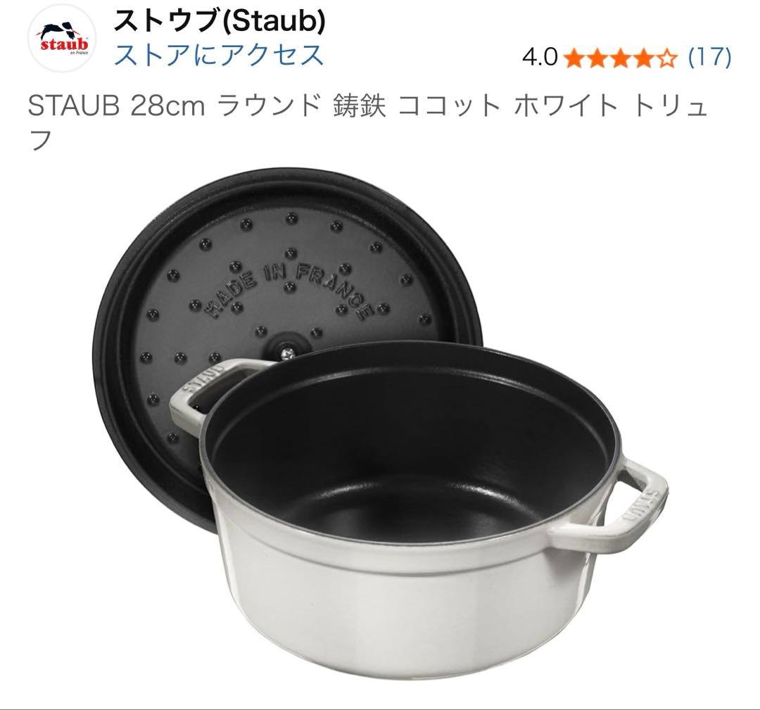 Staub ストウブ　28cmピコココット ラウンド USED