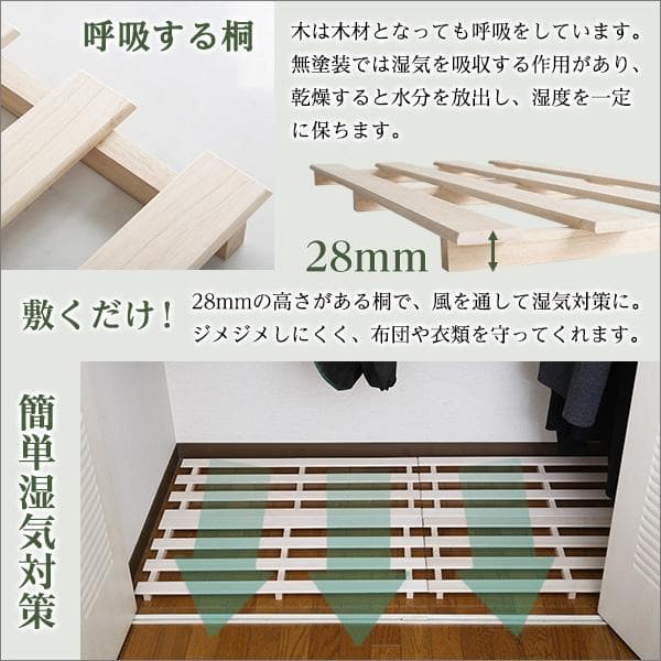 天然木使用 通気性抜群 抗菌・防カビ・調湿効果 軽量押し入れ桐すのこ 8枚×2