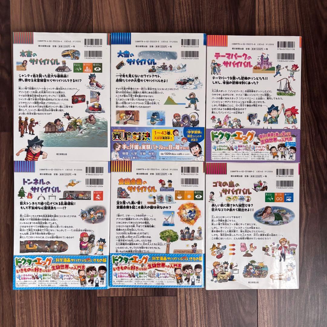 〓科学漫画〓 サバイバルシリーズ 24冊セット 【総額21,600円分】おまけも