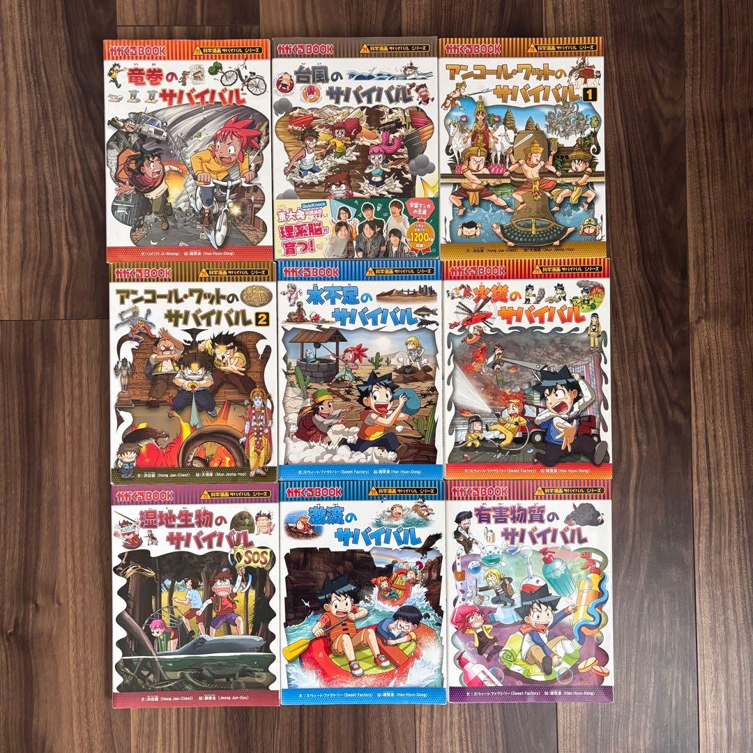 〓科学漫画〓 サバイバルシリーズ 24冊セット 【総額21,600円分】おまけも