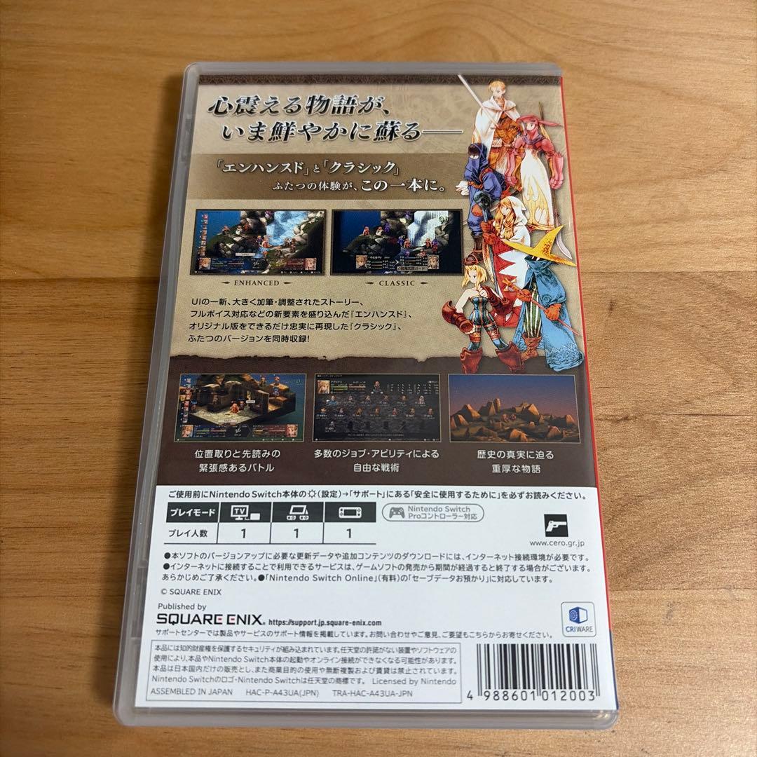 ファイナルファンタジータクティクス　Switch