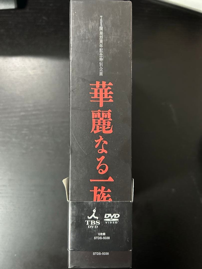 DVD-BOX 華麗なる一族 6枚組 TBS開局55周年記念 木村拓哉 山崎豊子