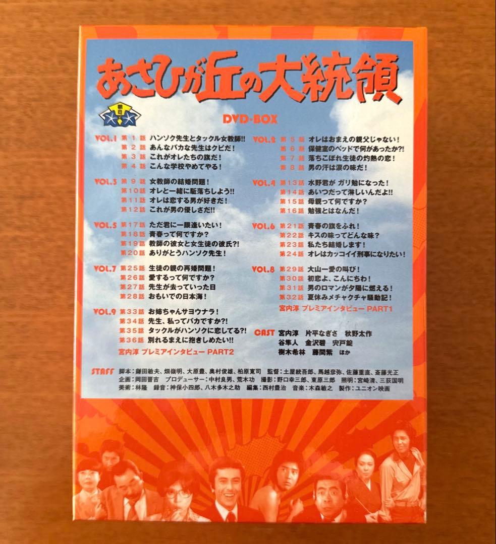 あさひが丘の大統領 DVD-BOX 9枚組