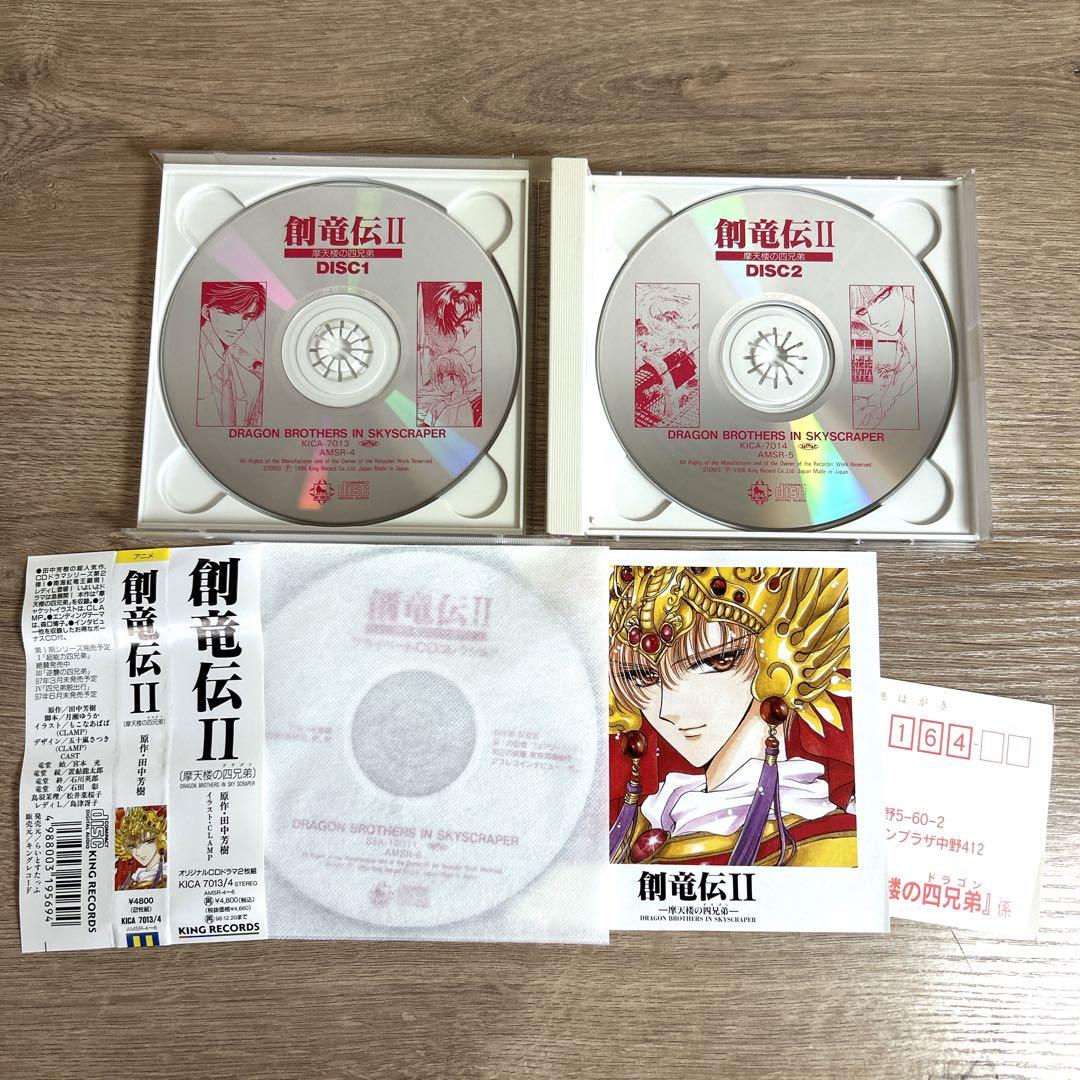 オリジナルCDドラマ5点【創竜伝】CLAMP／田中芳樹 3枚組