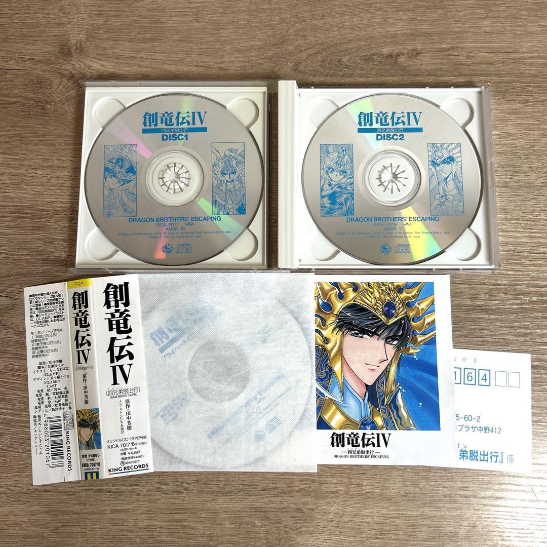 オリジナルCDドラマ5点【創竜伝】CLAMP／田中芳樹 3枚組
